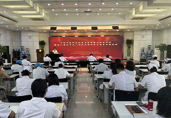 中国中医科学院望京医院召开警示教育大会暨深入贯彻中央八项规定精神学习教育专题党课