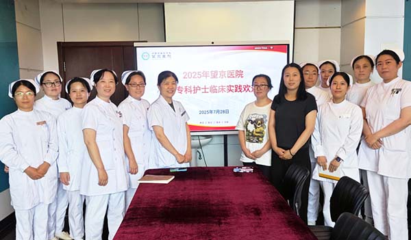 【望京丨动态】北京护理学会第十二期骨科专科护士望京医院临床实践欢迎会顺利圆满举行