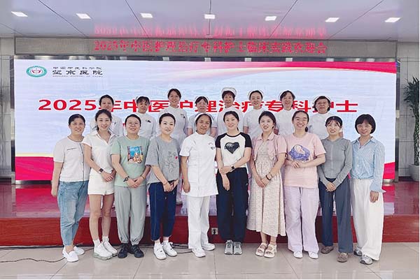 【望京︱动态】中医护理薪火相传 实践研修喜结硕果——望京医院2025年中医治疗专科护士（第一期）培训圆满收官