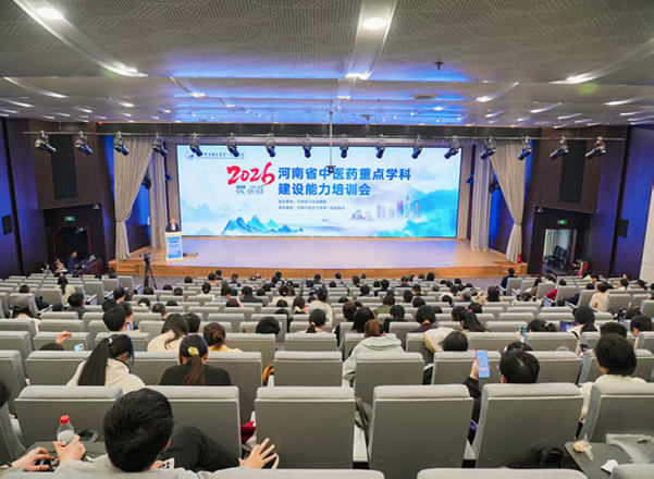国家区域医疗中心建设‖望京医院南阳医院参加河南省中医重点学科建设能力培训工作会议